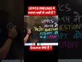 uppcs 2025 prelims me sawal kahan se aayenge #viralvideo #short #uppcs #uppsc #uppcs2025 #uppsc2025