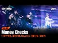 SMTM12 8회 Money Checks 나우아임영 플리키뱅 Royal 44 더블다운 영슈러 음원 미션 Mnet 260305 방송