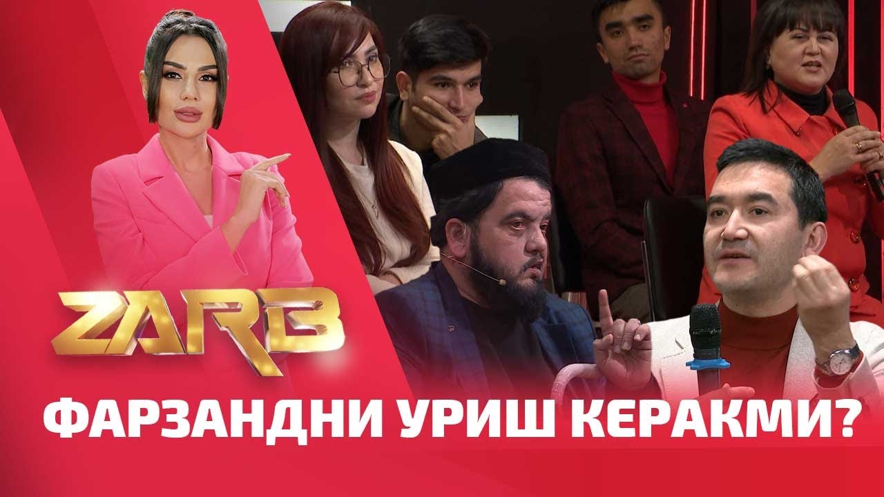 Фарзандни уриш керакми? Zarb