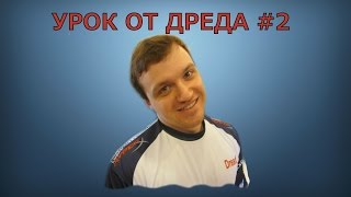 УРОК ОТ DREAD #2: Настоящий оргазм УРОК ОТ DREAD #2: Настоящий оргазм