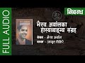 भैरव अर्यालका हास्यब्यंग निबन्ध सङ्ग्रह | 7 Satirical Essays by Bhairav Aryal |Achyut Ghimire Shruti