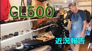【Honda CL500 2023】新しいカスタムを始めました！そのご報告と屋島工房の近況報告です #cl500 #cl250 #レブル #rebel #honda