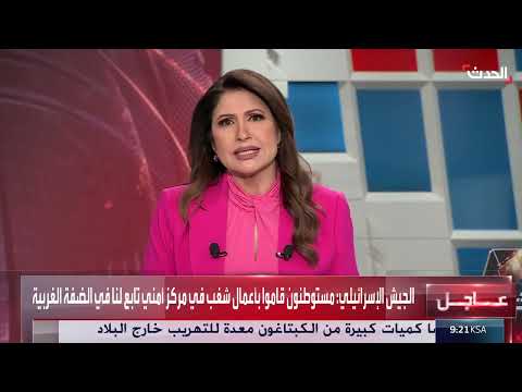 أعمال شغب لمستوطنين في مركز أمني إسرائيلي بالضفة الغربية