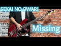 Missing / SEKAI NO OWARI ベース弾いてみた【Bass Cover】