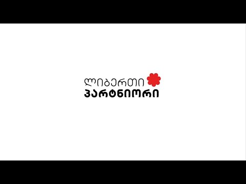 გახდი „ლიბერთი პარტნიორი“ - დასაქმების უნიკალური შესაძლებლობა