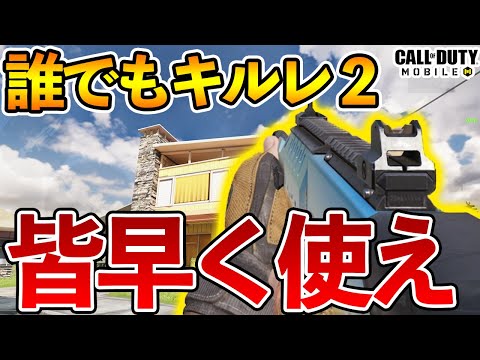 初心者でもキルレ2が取れると話題のこの武器がやはり強すぎる【CODモバイル】【Tanaka90】