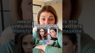 Никогда не делайте это упражнение, если не хотите убрать мешки под глазами