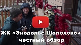 видео Компания ГК Экодолье. Информация о компании, акции, объекты