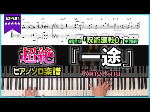 一途 by シータピアノ