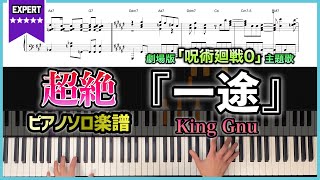 一途 - King Gnu