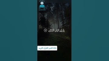 ﴿ قَالَ فَاخْرُجْ مِنْهَا فَإِنَّكَ رَجِيمٌ﴾ || تلاوة من سورة الحجر || القارئ ريان المحيسنى **