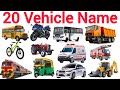 बच्चों के लिए वाहन नाम | 20Vehicle Names in English KidsLearning Nursery Education