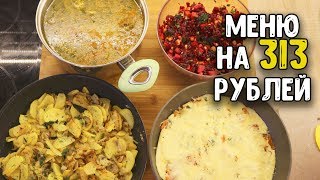 МЕГА БЫСТРОЕ МЕНЮ ДЛЯ ВСЕЙ СЕМЬИ!!!! ПОДОЙДЁТ ДЛЯ РАБОТАЮЩИХ!!!! ♥ Анастасия Латышева МЕГА БЫСТРОЕ МЕНЮ ДЛЯ ВСЕЙ СЕМЬИ!!!! ПОДОЙДЁТ ДЛЯ РАБОТАЮЩИХ!!!! ♥ Анастасия Латышева