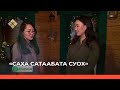 «Саха сатаабата суох» биэриигэ: эргэ миэбэли саҥардыы (13.12.21)