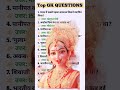 Besic history Question answer | Besic Gk questions answer | Gk Questions 🧠💯 #gkfacts #gkquestion #gk