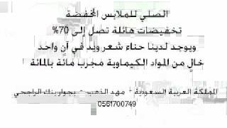 مهد الذهب والصلي للتخفيضات
