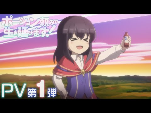 Anime I Shall Survive Using Potions! estreia em outubro 2023 - Crunchyroll  Notícias