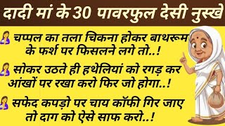 दादी मां के 30 पावरफुल देसी नुस्खे | Winter Home & Health Tips #gharelunuskhe #skincare #healthtips  screenshot 5