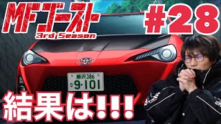 MFゴースト 3rd Season 同時視聴