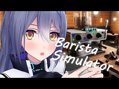 【Barista Simulator】コーヒーいれたげる♡【 #エト生放送 】