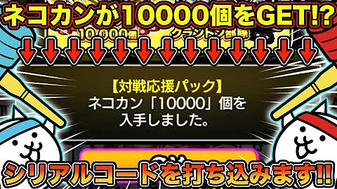 スイッチニャンコ大戦争プラチナチケット入手方法