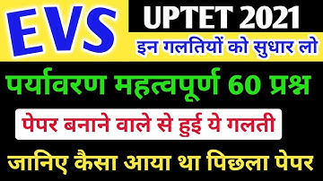 पर्यावरण पिछले पेपर का हल || Uptet Evs Previous Year Question Paper || Uptet 2021 Evs class || Pdf