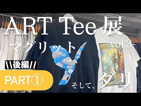 ART Tee Exhibition vol.3] Product introduction video《PART①