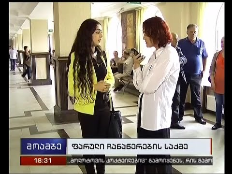 ე.წ. ფარული ჩანაწერების საქმეზე ბრალდებული 5 პირის წინასასამრთლო სხდომა გაიმართა