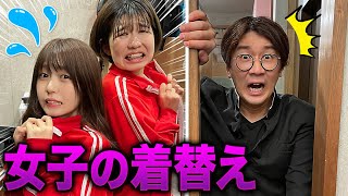 【放送事故】女子の着替え中の部屋に間違えて入ってしまいました…【寸劇】