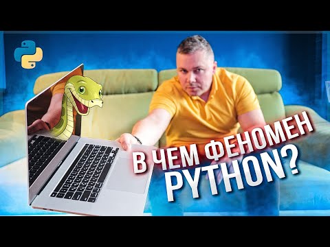 Феномен языка Python, преимущества и недостатки