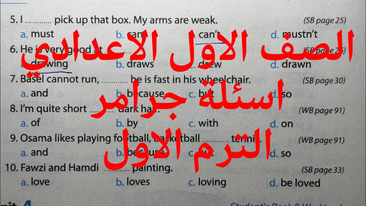 انجليزي الصف الأول الاعدادى حل أسئلة جرامر الترم الاول بالكامل 2024+حل اسئلة جرامر اولي اعدادي كاملة