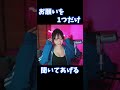 視聴者の言うことを1つだけ聞いてあげるいおりん【伊織もえ/切り抜き】 #Shorts
