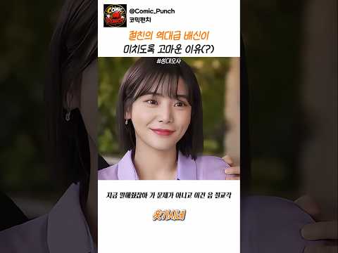 절친의 역대급 배신이 오히려 미치도록 고마운 이유 #스케치코미디 #배신 #위너 thumbnail