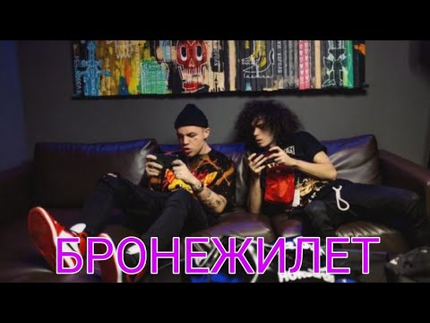 🩸Элджей ft. Коста Лакоста - Бронежилет(Слив клипа,2022)