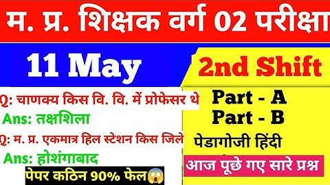 MP Tet Social Science | 11 May 2nd  Shift Exam Analysis| Mpgk science history current 50+ Questions|