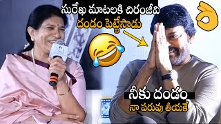 నీకు దండం🤣🤣 | Konidela Surekha Hilarious Comments on His Husband Chiranjeevi | Savitri | APA