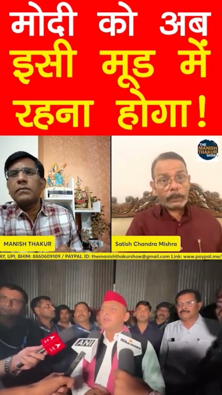 मोदी क़ो अब इसी मूड में रहना होगा!