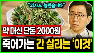 병원은 절대 알려주지 않습니다. 부추 이것과 같이 먹으면 혈관염증 사라지고 고혈압 고지혈증 지방간 뇌혈관,