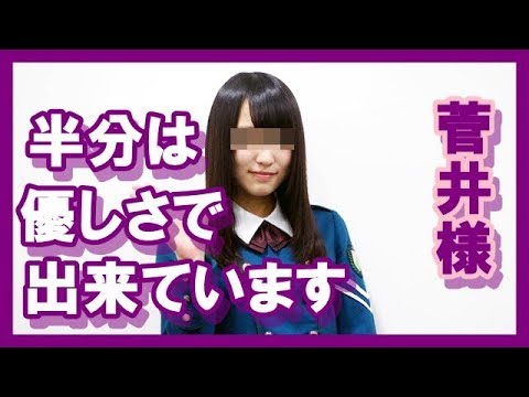 【欅坂４６】菅井友香様の優しさに今まで気づいてなくてすみませんでした。