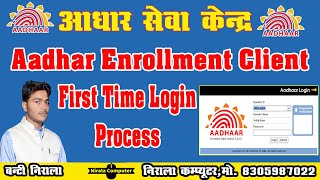 Aadhar Software First Time Login/Aadhar Enrollment Client Fist Time Login Process/#Nirala_Computer screenshot 3