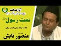 URDU NAAT Jab Lia Nam E Nabi Mansoor Tabish Hafiz Mazhar Ud Din Mazhar Radio Pakistan URDU NAAT Jab Lia Nam E Nabi Mansoor Tabish Hafiz Mazhar Ud Din Mazhar Radio Pakistan