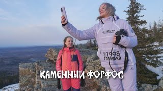 КАМЕННЫЙ ФОРФОС. Путешествие на снегоходах по горам Южного Урала. Часть 1