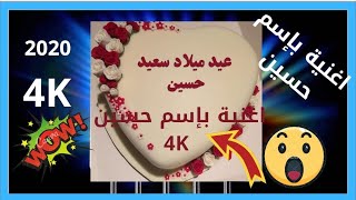 عيد ميلادسعيد حسين 2020 | اغنية عيد ميلاد حسوني |عيد ميلاد سعيد حسوني 2020-احلى مقطع عيدميلاد يوتيوب