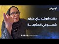 والدة شيماء جمال مشهد النهاية بـ ورد شوكولاتة نفس اللي حصل لبنتي شوفتها من غير شعر قبل الدفن 