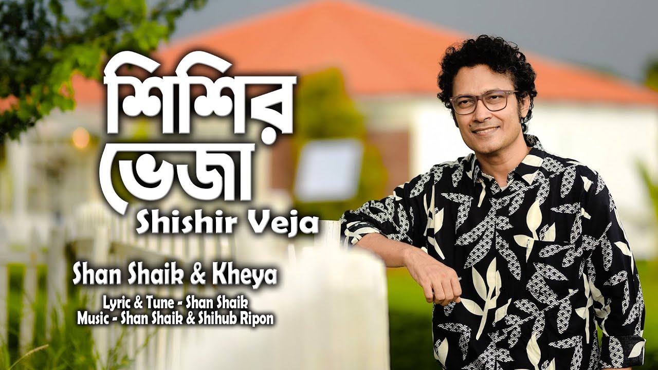 Shishir veja  Shan Shaik  Kheya  Bangla Song