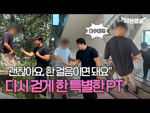 "Just one more step!" A 28-Year-Old Trainer Helps a Man with Brain Lesions Conquer the Stairs [Li...