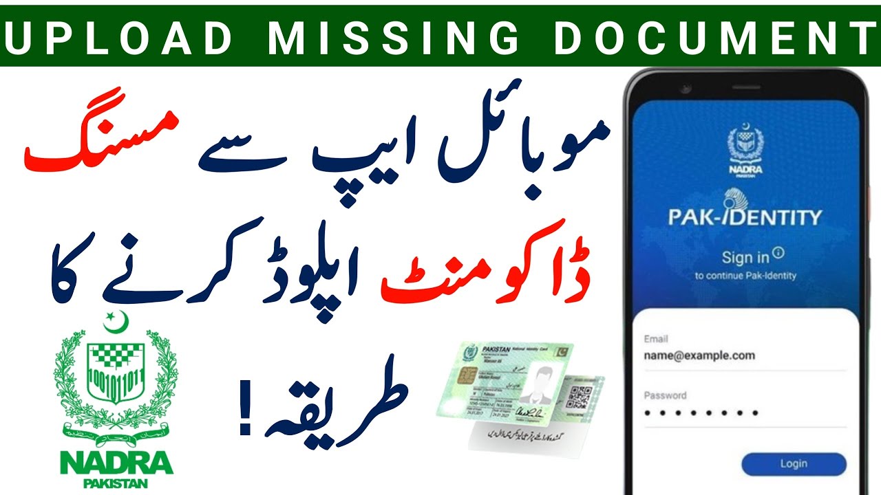 Nadra application deffered honay k bad Pak identity app main documents kaise upload karain