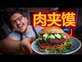 Does the "Chinese Hamburger" Deserve Its Name?