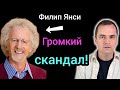 Блуд и извращение Известный христианский писатель свалился Филип Янси