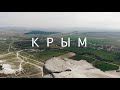 Крым за два дня, белая скала, Новый свет и Ялта